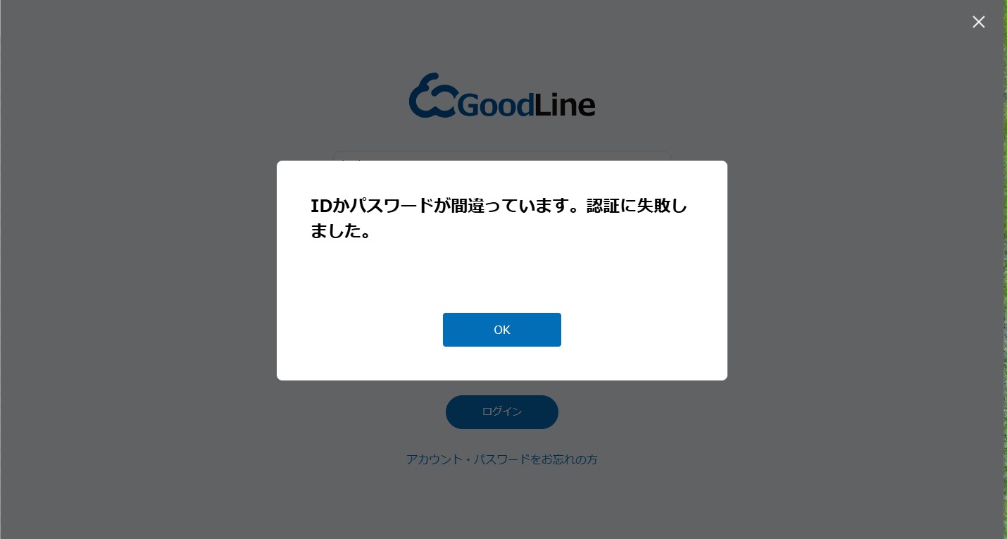 ログイン失敗画面.jpg