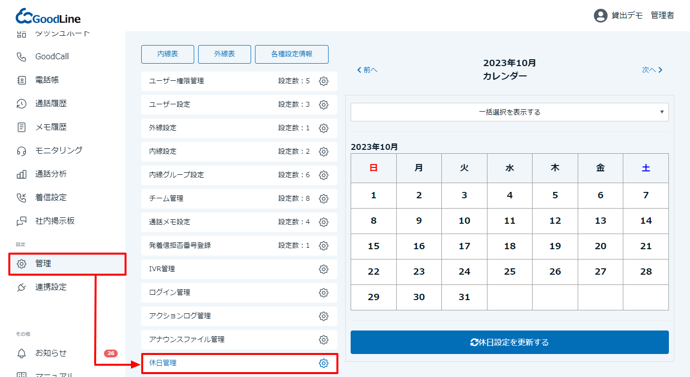 休日管理.png