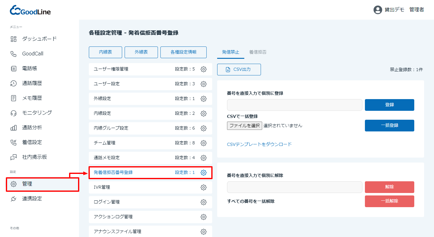 発着信拒否番号登録.png